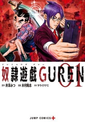 Dorei Yuugi Guren Dorei Yuugi Guren